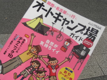 オートキャンプショー2009