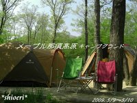 メープル那須高原キャンプグランド＜最終章＞