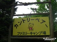 カントリーベアーＦＣ　～第1章～