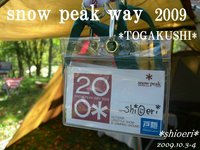 snow peak way2009 戸隠　レポ5