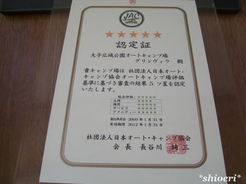 大子広域公園グリンヴィラ　その2