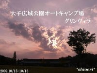 大子広域公園グリンヴィラ　その3