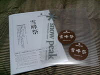 雪峰祭＊in新潟本社＊1日目 2009/10/24 20:05:27