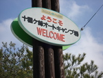 やーまーはーしろーがねー♪