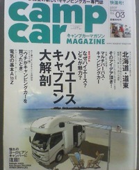 キャンプカーマガジン