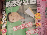 落語会 2012/02/19 15:57:34