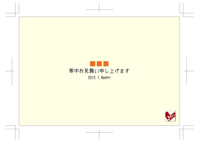寒中お見舞い申し上げます。
