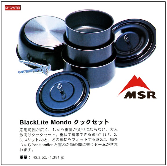 MSR® BLACKLITE：ブラックライト