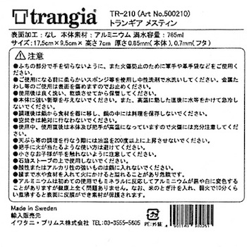 trangia® Matdosa Nr.500210：トランギア・赤メスティン
