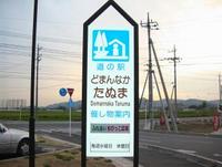 道の駅日記…ひとり遠征７。