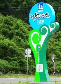 山菜共和国。
