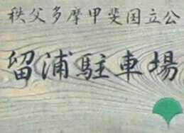 浮き橋。