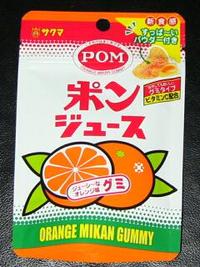 おれんじナントカ。