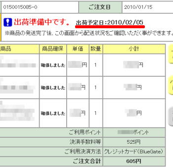 【ナチュラム】ご注文内容のご確認。