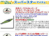 キャプテンスタッグ　エアフレーム１。