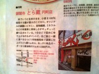 またしても”らーめん”～銀閣寺とら蔵～