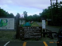 キャンプ４日目　和琴半島キャンプ場　７/１９