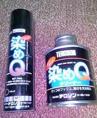 染めＱ　～革製品のメンテナンス～