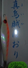 烏賊専用ジグ