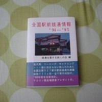 全国駅前銭湯情報
