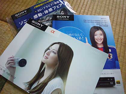 SONYで3D!!