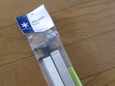 スノーピーク　ブリッジバー