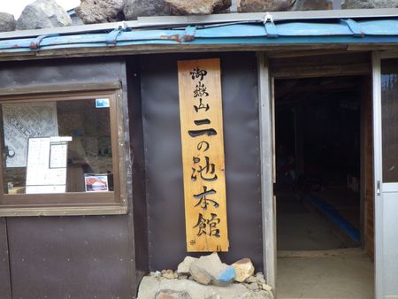 御嶽山