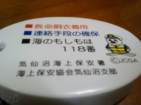 もしもの時は………