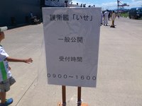 護衛艦体験乗船 2012/08/26 13:03:46