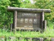 国道のてっぺんへ　～7/26　斑尾、志賀、草津・・・