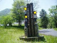 三瓶山北の原キャンプ場（４日目）
