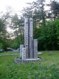 三瓶山北の原キャンプ場（１日目後半）