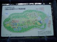 三瓶山北の原キャンプ場（１日目後半）