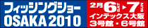 フィッシングショーOSAKA2010