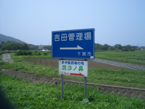 毘沙の鼻に向かう