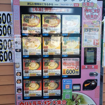 ラーメン自販機