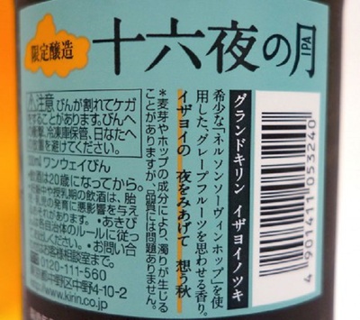 たけちゃんの趣味の小部屋 グランドキリン 十六夜の月 イザヨイノツキ