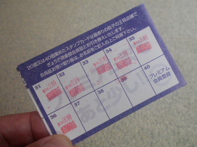 ラストスパート？　アルちゅの、ちょいと一杯！（379）　「王将」（姫路駅前店）