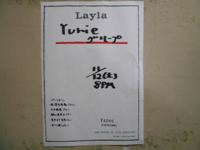 ホットなジャズライブ！　YURIE グループ JazzSpot Layla