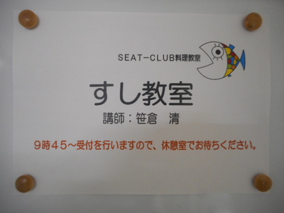 SEAT-CLUB料理教室　にぎり寿司②