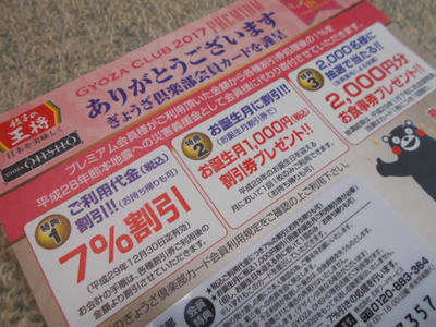 がまだせ熊本！　アルちゅの、ちょいと一杯！（384）　「王将」（姫路駅前店）