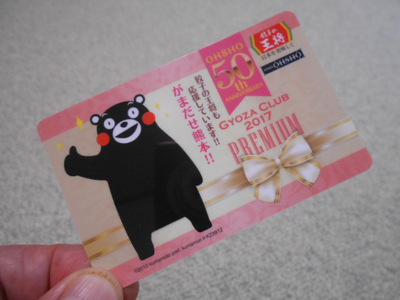 がまだせ熊本！　アルちゅの、ちょいと一杯！（384）　「王将」（姫路駅前店）