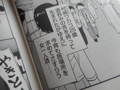 ぷしゅ～　ワカコ酒