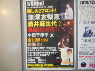 ジャズライブ!　井上りかこ QUARTET!　＆ 緊急告知！