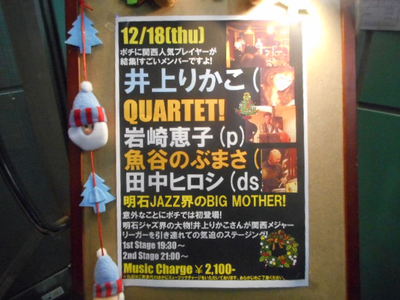 ジャズライブ!　井上りかこ QUARTET!　＆ 緊急告知！