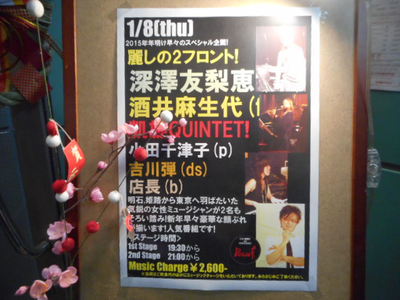 深澤友梨恵＆酒井麻生代クインテットLive！　in Pochi