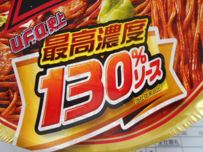 日清焼きそばU.F.O.　39周年特別限定品
