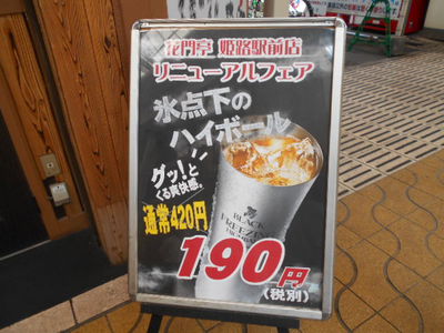アルちゅの、ちょいと一杯！（343）　大衆酒場 「夢や」２号店