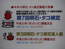 たこ？タコ？蛸？…　　明石・タコ検定