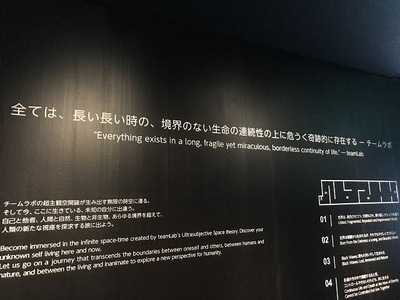 チームラボ　姫路市立美術館